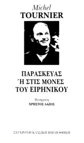 book Παρασκευάς ή Στις μονές του Ειρηνικού