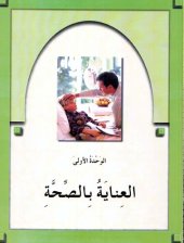 book Arabic Between Your Hands Textbook [Al-Arabiya Bayn Yadayk]