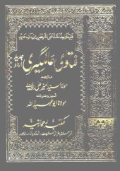 book Fatawa Alamgiri (Al-Fatawa al-Alamgiriyya / Al-Fatawa al-Hindiyya)