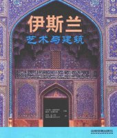 book 伊斯兰：艺术与建筑; Islam: Art and Architecture