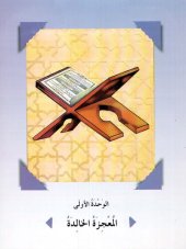 book Arabic Between Your Hands Textbook [Al-Arabiya Bayn Yadayk]