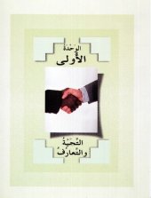 book Arabic Between Your Hands Textbook [Al-Arabiya Bayn Yadayk]