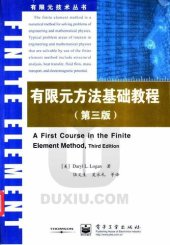 book 有限元方法基础教程