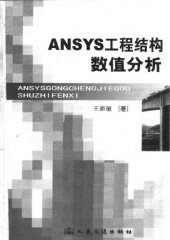 book ANSYS工程结构数值分析