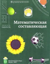 book Математическая составляющая