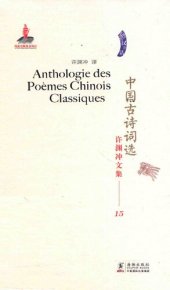 book 中国古诗词选:汉译法