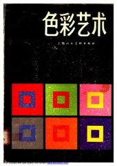 book 色彩艺术 / The Art of Color