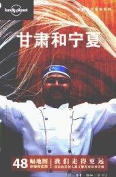 book 甘肃和宁夏