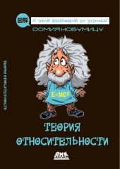 book Теория относительности.