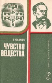 book Чувство вещества