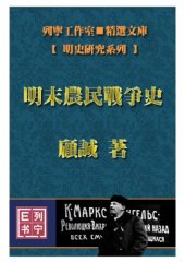 book 明末农民战争史