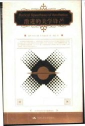 book 激进的美学锋芒