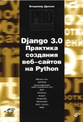 book Django 3.0. Практика создания Web-сайтов на Python