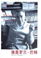 book 谁是罗兰·巴特