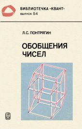 book Обобщения чисел