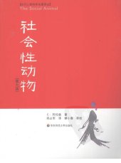 book 社会性动物