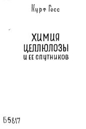 book Химия целлюлозы и ее спутников.