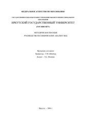 book Руководство по химическому анализу вод.