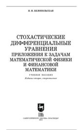 book Стохастические дифференциальные уравнения. Приложения