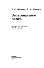 book Экстремальные задачи.