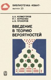 book Введение в теорию вероятностей