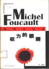 book 权力的眼睛: 福柯访谈录