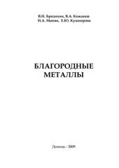 book Благородные металлы.