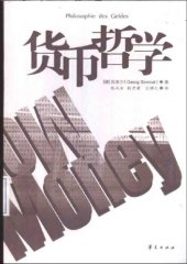 book 货币哲学