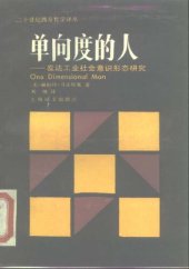 book 单向度的人: 发达工业社会意识形态研究