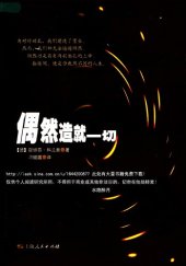 book 偶然造就一切