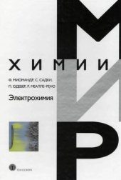 book Электрохимия