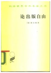 book 论出版自由