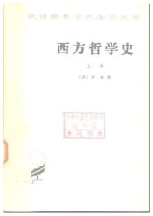 book 西方哲学史（上卷）