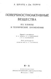 book Поверxностноактивные вещества иx xимия и теxнические применения.