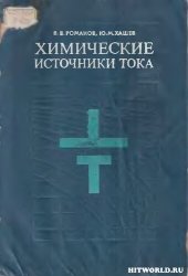 book Xимические источники тока.