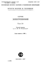 book Электрохимия. Т.24