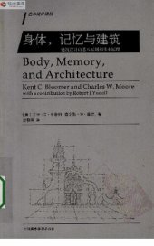 book 身体，记忆与建筑: 建筑设计的基本原则和基本原理