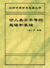 book 论人类不平等的起源