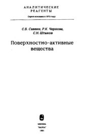 book Поверхностно-активные вещества