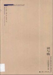 book 词与物: 人文科学考古学