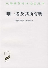 book 唯一者及其所有物