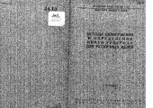 Методы обнаружения и определения окиси углерода для рудничных целей.