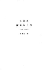 book 魔鬼与上帝