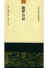 book 梭罗日记