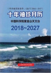 book 2018-2027十年袖珍月历