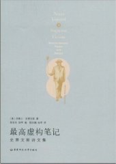 book 最高虚构笔记: 史蒂文斯诗文集