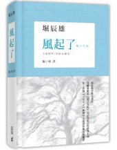 book 風起了: （日漢對照˙精裝有聲版）