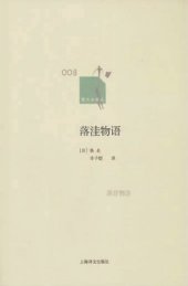 book 落洼物语