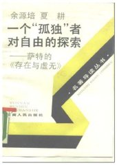 book 一个“孤独”者对自由的探索——萨特的《存在与虚无》