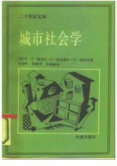 book 城市社会学: 芝加哥学派城市研究文集